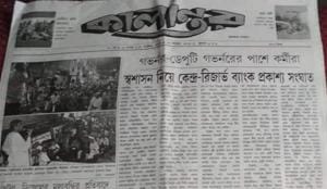 One of the last daily editions of Kalantar. The masthead was designed by Satyajit Ray 52 years ago.(HT Photo) One of the last daily editions of Kalantar. The masthead was designed by Satyajit Ray 52 years ago.(HT Photo)