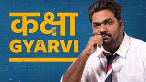 Zakir Khan in Kaksha Gyarvi. Zakir Khan in Kaksha Gyarvi.