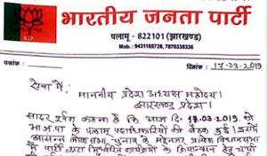 Letter written by Palamu district BJP President Narendra Pandey against the sitting Palamu MP V D Ram in Palamu(HT) Letter written by Palamu district BJP President Narendra Pandey against the sitting Palamu MP V D Ram in Palamu(HT)