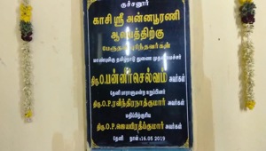 A plaque in a temple that lists AIADMK Lok Sabha candidate OP Ravindranath — Tamil Nadu Deputy CM O Panneerselvam’s son — as member of parliament even before the election results are out has been altered by removing the ‘MP’ tag, following furore on the social media. A plaque in a temple that lists AIADMK Lok Sabha candidate OP Ravindranath — Tamil Nadu Deputy CM O Panneerselvam’s son — as member of parliament even before the election results are out has been altered by removing the ‘MP’ tag, following furore on the social media.