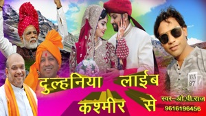 A poster of a bhojpuri song that talks about marrying a Kashmiri woman.(Sourced) A poster of a bhojpuri song that talks about marrying a Kashmiri woman.(Sourced)