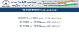 NEET MDS 2020 result. (Screengrab) NEET MDS 2020 result. (Screengrab)
