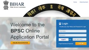 BPSC 66th notification released BPSC 66th notification released