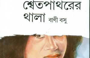 “A Plate of White Marble” tells the tale of the ‘new woman’ of an era that just witnessed the independence of a nation.(Amazon) “A Plate of White Marble” tells the tale of the ‘new woman’ of an era that just witnessed the independence of a nation.(Amazon)
