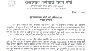 Rajasthan RSMSSB Librarian result 2020.(Screengrab)