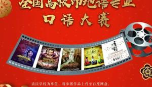 A poster of the Bollywood movie dubbing contest.(Image courtesy: Beijing International Studies University) A poster of the Bollywood movie dubbing contest.(Image courtesy: Beijing International Studies University)