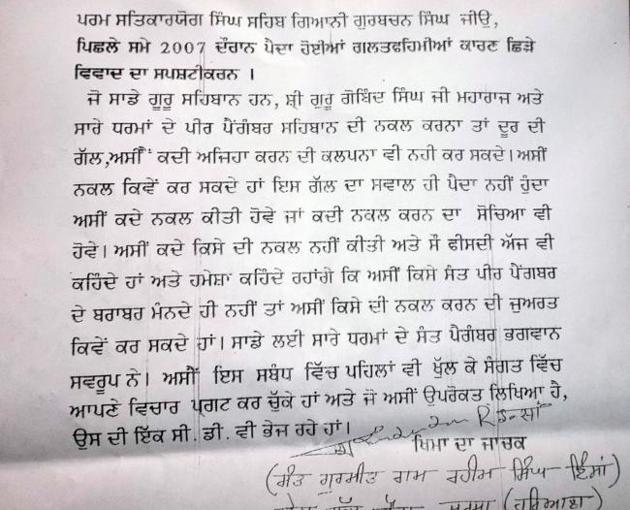 The apology letter allegedly sent by Sirsa dera chief Gurmeet Ram Rahim to the Akal Takht. (HT Photo\) The apology letter allegedly sent by Sirsa dera chief Gurmeet Ram Rahim to the Akal Takht. (HT Photo\)