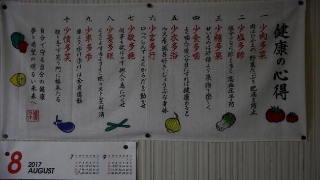 A banner featuring tips for staying healthy hangs on the wall of Katsuo Saito's room in Tokyo. Japanese national insurance provides individual hospital rooms only in exceptional circumstances, which can be too expensive for pensioners. (Kim Kyung-Hoon / REUTERS) 