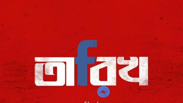 The poster of Churni Ganguly’s Tarikh which stars Raima Sen and Ritwick Chakraborty. (Twitter) The poster of Churni Ganguly’s Tarikh which stars Raima Sen and Ritwick Chakraborty. (Twitter)