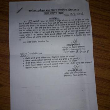 The order telling anganwadi workers not to come to work. The order telling anganwadi workers not to come to work.