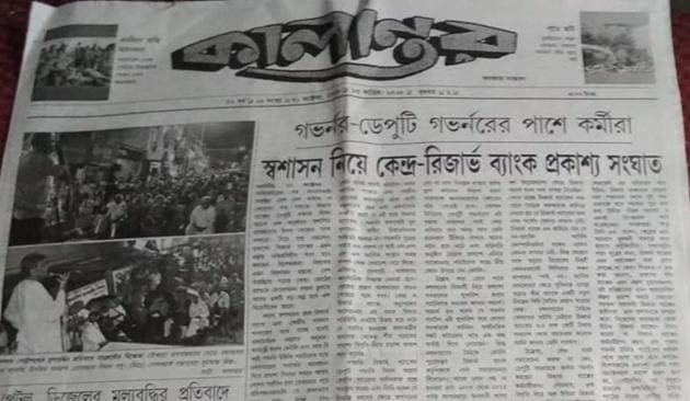 One of the last daily editions of Kalantar. The masthead was designed by Satyajit Ray 52 years ago.(HT Photo) One of the last daily editions of Kalantar. The masthead was designed by Satyajit Ray 52 years ago.(HT Photo)