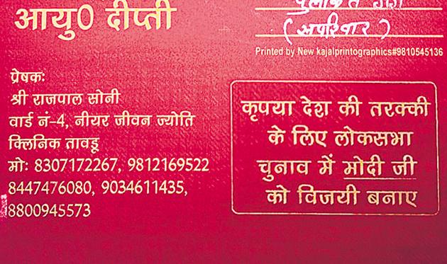 Wedding cards with a message to vote for PM Modi in the upcoming Lok Sabha elections. Wedding cards with a message to vote for PM Modi in the upcoming Lok Sabha elections.