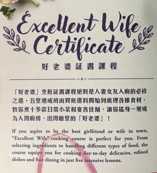 “If you aspire to be the best girlfriend or wife in town, ‘Excellent Wife’ cooking course is perfect for you,” says the text on a flyer by Towngas Cooking Centre. (Webb-site/Twitter) “If you aspire to be the best girlfriend or wife in town, ‘Excellent Wife’ cooking course is perfect for you,” says the text on a flyer by Towngas Cooking Centre. (Webb-site/Twitter)