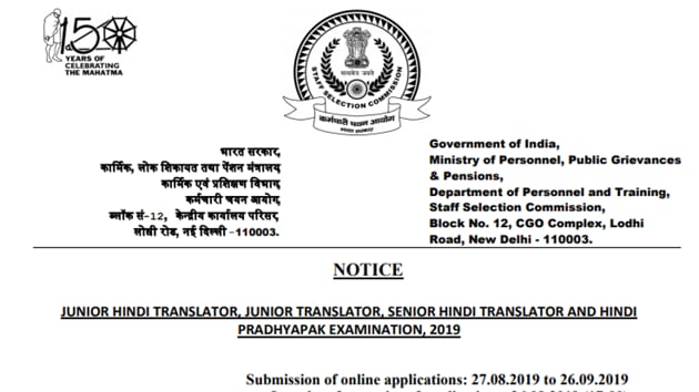 SSC JHT notification 2019 (SSC)