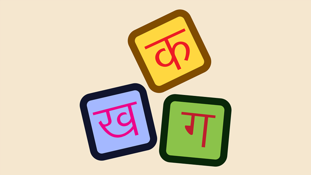 September 14 is observed as Hindi Diwas to commemorate the day the Constituent Assembly of India recognised and adopted Hindi as the official language of the Republic of India in 1949.(Pixabay)