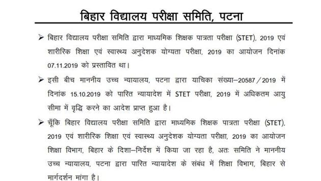Bihar STET 2019 exam postponed. (Screengrab) Bihar STET 2019 exam postponed. (Screengrab)