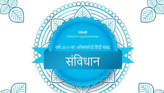 Oxford University Press (OUP) on Tuesday named ‘Samvidhaan’ (Constitution) the Oxford Hindi Word of 2019.(TWITTER)