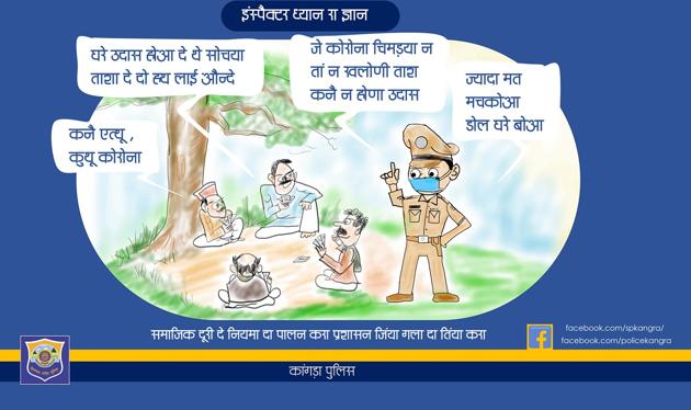 In a popular illustration, four people, who claim to be bored due to the lockdown, are seen playing cards in a jungle and inspector Dhyan counsels them. (HT PHOTO) In a popular illustration, four people, who claim to be bored due to the lockdown, are seen playing cards in a jungle and inspector Dhyan counsels them. (HT PHOTO)