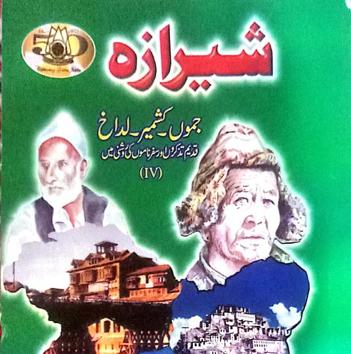 The UT administration plans to digitise historical articles published in Sheeraza, a monthly magazine issued by Jammu and Kashmir Academy of Art, Culture, and Languages (HT photo) The UT administration plans to digitise historical articles published in Sheeraza, a monthly magazine issued by Jammu and Kashmir Academy of Art, Culture, and Languages (HT photo)