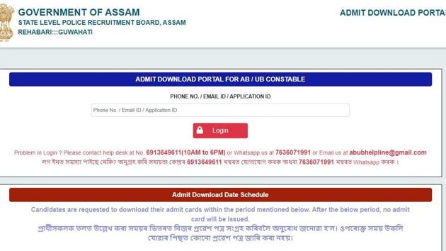 Assam Police constable admit card 2020.(Screengrab)