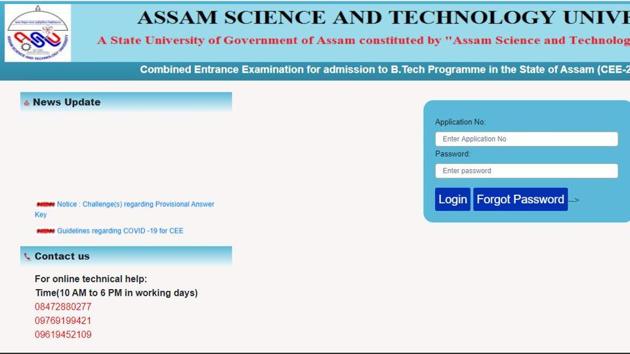 Assam CEE admit card 2020.(Screengrab)