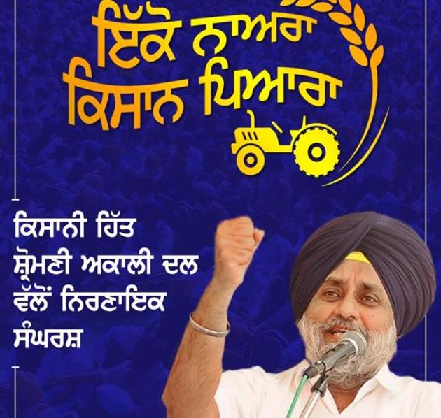 SAD chief Sukhbir Singh Badal has coined the slogan, ‘Ikko Naara Kisan Pyara’ assuring farmers that his party stands by them.(HT phot)