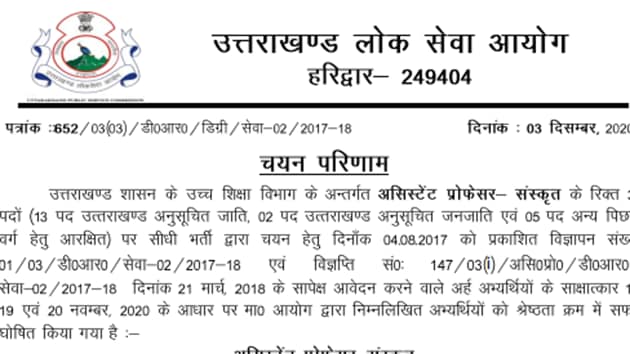 UKPSC Assistant Professor result 2020.(Screengrab)