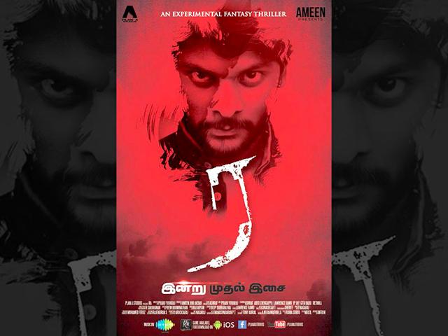 Tamil-fantasy-horror-film-Ra--has-been--directed-by-Prabhu-Yuvaraj-and-Ashraf-plays-the-lead
