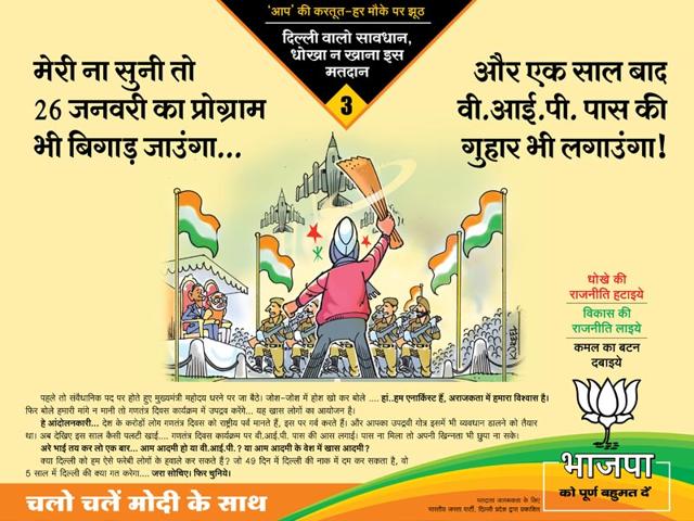 AAP-demanded-a-public-apology-from-BJP-for-allegedly-attacking-a-particular-community-in-their-advertisement AAP-demanded-a-public-apology-from-BJP-for-allegedly-attacking-a-particular-community-in-their-advertisement