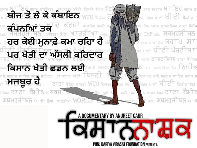 A-poster-of-Anureet-Caur-s-documentary-Kisaan-Nashak A-poster-of-Anureet-Caur-s-documentary-Kisaan-Nashak