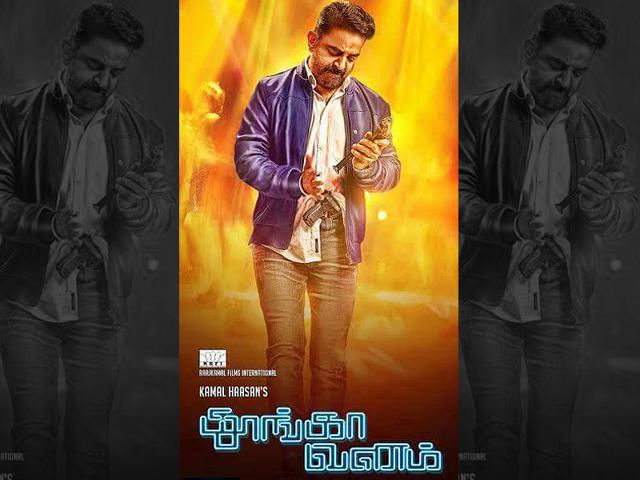 Kamal-Haasan-s-next-film-Thoongaavanam-will-be-directed-by-Rajesh-M-Selva-and--Trisha-Krishnan-will-be-the-female-lead-Thoongavanam-Twitter