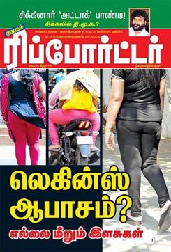 The controversial cover of the ‘Kumudam Reporter’. The controversial cover of the ‘Kumudam Reporter’.
