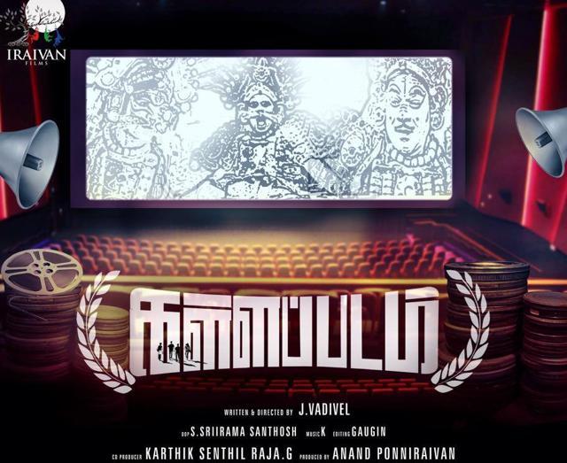 Kallappadam is about how first-timers try to make a film based on folk art Koothu and supposedly walks the tightrope between satire and tribute. (Kallappadam/Facebook) Kallappadam is about how first-timers try to make a film based on folk art Koothu and supposedly walks the tightrope between satire and tribute. (Kallappadam/Facebook)