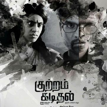 Kuttram Kadithal is counted among the best docu-dramas coming out of Tamil cinema in 2015. (KuttramKadithal/Facebook) Kuttram Kadithal is counted among the best docu-dramas coming out of Tamil cinema in 2015. (KuttramKadithal/Facebook)