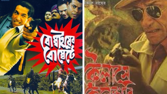 Posters of Bombaiyer Bombete (2003) and Kailashey Kelenkari (2007). (D. Rama Naidu | Indranil Sen Mou Raychowdhury, Sumita Bhattacharyay) Posters of Bombaiyer Bombete (2003) and Kailashey Kelenkari (2007). (D. Rama Naidu | Indranil Sen Mou Raychowdhury, Sumita Bhattacharyay)
