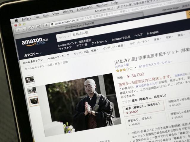 In this Jan. 28, 2016 photo, a laptop monitor shows “Obo-san bin,” or “Mr. Monk Delivery,” tickets which can be ordered at the “home and kitchen” section of Amazon.co.jp. in Tokyo. (AP) In this Jan. 28, 2016 photo, a laptop monitor shows “Obo-san bin,” or “Mr. Monk Delivery,” tickets which can be ordered at the “home and kitchen” section of Amazon.co.jp. in Tokyo. (AP)
