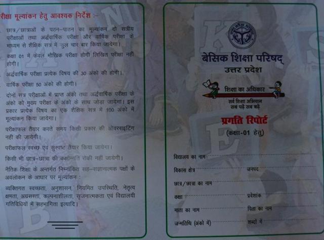The picture used in the report card was of students of a Pakistani madarsa and is available on the website of basic education community schools, Pakistan.(HT Photo) The picture used in the report card was of students of a Pakistani madarsa and is available on the website of basic education community schools, Pakistan.(HT Photo)