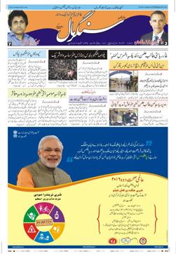 Sangarmal is the most prominent of the three Kashmiri dailies and publishes about 1,000 copies daily, according to its circulation department. Sangarmal is the most prominent of the three Kashmiri dailies and publishes about 1,000 copies daily, according to its circulation department.