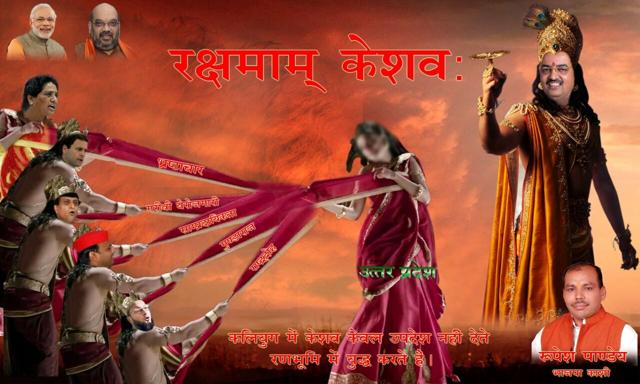 A poster depicting BJP’s Uttar Pradesh chief Keshav Prasad Maurya as Lord Krishna has triggered a controversy.