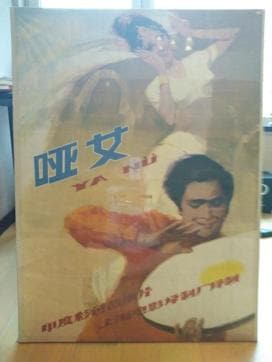 The Chinese poster for Sargam, the 1979 Hindi film starring Jaya Prada and Rishi Kapoor. It tells the story of a mute dancer and the musician who rescues her from forced marriage. Such plots have resonated with Chinese audiences over the decades.