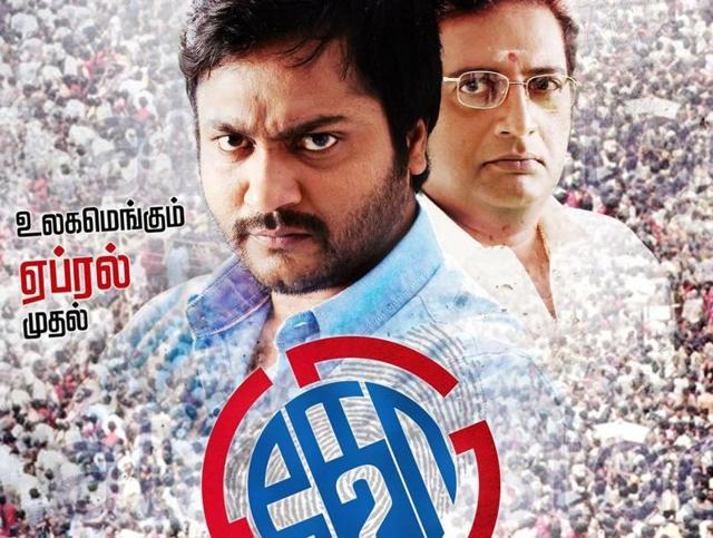 Directed by Sarath Babu, KO2 is a political drama, which released on May 13.