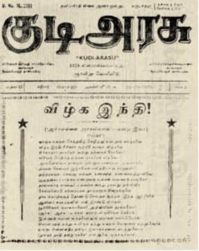The front page of Periyar’s periodical, Kudiyarasu, from September 1939. The headline reads ‘Veezhga Indhi!’ (Down with Hindi) (Anna Library Archives) The front page of Periyar’s periodical, Kudiyarasu, from September 1939. The headline reads ‘Veezhga Indhi!’ (Down with Hindi) (Anna Library Archives)