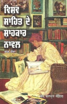 Fourth volume of ‘Vishav Sahit de Shahkar Novel’ (classic novels of world literature). (Book cover) Fourth volume of ‘Vishav Sahit de Shahkar Novel’ (classic novels of world literature). (Book cover)