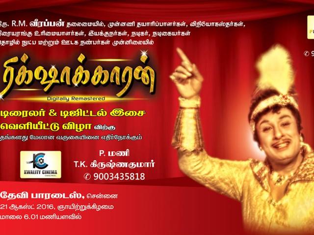 The restored version of Rickshawkaran will be released on August 21 at Devi Paradise theatre where it was first shown 45 years back. (PRO Suresh Chandra) The restored version of Rickshawkaran will be released on August 21 at Devi Paradise theatre where it was first shown 45 years back. (PRO Suresh Chandra)