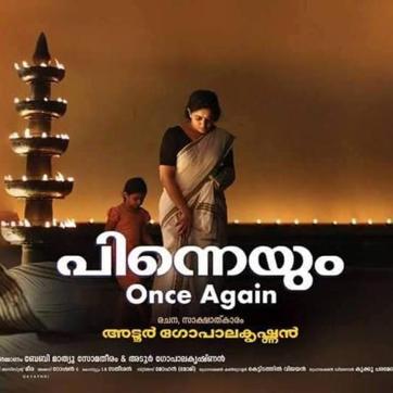 Pinneyum (Once Again) is Adoor Gopalakrishnan’s 12th film. (Pinneyumofficial/Facebook) Pinneyum (Once Again) is Adoor Gopalakrishnan’s 12th film. (Pinneyumofficial/Facebook)