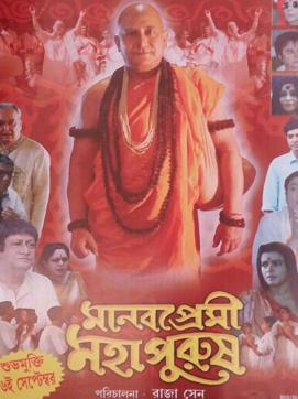 Arjun Chakraborty plays Swami Pranavananda Maharaj in the Raja Sen’s biopic Manabpremi Mahapurush. (Bharat Sevashram Sangha) Arjun Chakraborty plays Swami Pranavananda Maharaj in the Raja Sen’s biopic Manabpremi Mahapurush. (Bharat Sevashram Sangha)