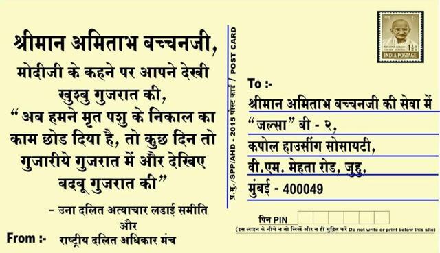 An image of the postcard sent to Amitabh Bachchan by Dalit protesters. (HT Photo)