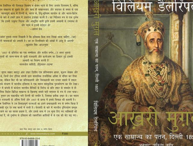 The Last Mughal gets a Hindustani edition Aakhri Mughal. The Last Mughal gets a Hindustani edition Aakhri Mughal.