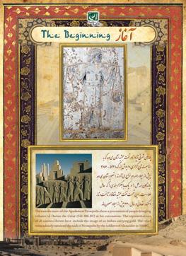 Darius the Great receiving homage from all over the world. An emissary (top panel), believed to be from India, carrying a basket of gold to Darius’s court. (Jashn-e-Bahar Trust) Darius the Great receiving homage from all over the world. An emissary (top panel), believed to be from India, carrying a basket of gold to Darius’s court. (Jashn-e-Bahar Trust)