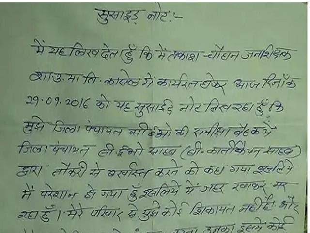 Prakash Chouhan’s suicide note Prakash Chouhan’s suicide note